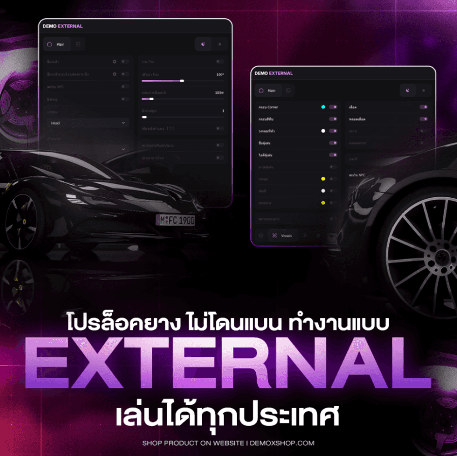 EXTERNAL ( ล็อคล้อ / ล็อคคน )